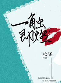一触即燃实体书质量